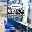 명동이발관 이미지