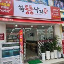 부산 서면 낙지볶음 맛집 통통낙지 낙곱새 후기