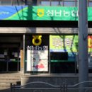 하대원동 143-1(태연스카이빌) | 적금특판 경영실태평가 1등급 성남농협 12개월 5.5%정기적금 :정기적금 가입방법 신청하기