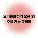 오티콘보청기(중랑점) 이미지