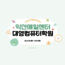대영컴퓨터학원