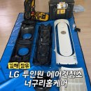 갑오마을6단지 부영아파트(장유9차) | 장유 부영 아파트 엘지 투인원 에어컨 분해청소 너구리홈케어