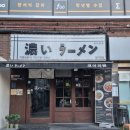 코이라멘 한티역점 이미지