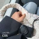COS 코스 구름백 미니 퀼티드 미니백 크림 구름빵 후기