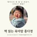 호동반점 | 14개월 아기 열 38도, 호동이 태어난지 430일만에 첫 열나다.