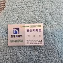 동신카인테리어 | 부산러그카페트 다양한 종류 많은 매장 동신카페트에서 마음에 드는 러그 발견!!
