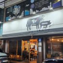 양돈가 | [진주 신안동 고깃집] 양돈가 진양양돈 푸짐하지만 맛은 쏘쏘