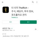 더 리치