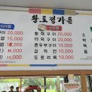 황토정식당
