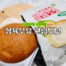 지에스25방배시티점 | CU편의점 신상디저트 벨리푸드 삼육두유 크림도넛