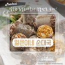 얼큰이네 | [신원동 맛집] 양도푸짐~맛도푸짐! '얼큰이네' 순대국 후기