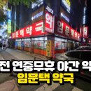 임문택약국 이미지