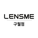 글라스미안경 렌즈미 구월점 이미지