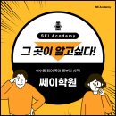 쎄이학원
