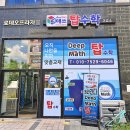 딥매쓰수학교습소 | 다산수학학원 딥매쓰탑수학교습소, 새봄초 새봄중 로데오2
