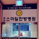 검단스마일한방병원 이미지