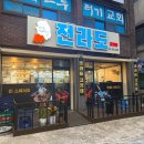 푸짐한 기본찬이 매력적인 여수 현지인 맛집 문수동 &#39; 전라도 고깃집 &#39; + 뒷고기 추천