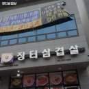 장터삼겹살 - 미추홀구 경인로 13-1 | 장터삼겹살