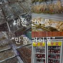만물수산 | 보령건어물 위생적인 만물건어물 오징어 추천