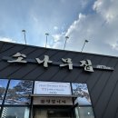 소나무집 | 청주 미원 맛집 ” 소나무집 “ 후기 !