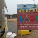태안라온캠핑장 이미지