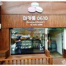 마카롱0610