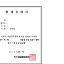 2024 지방직 9급 전기직 합격수기 이미지