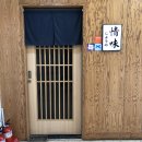 정미스시
