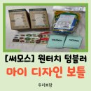 이룸 유치원 | 리뷰/ 유치원 입학 준비물 써모스 원터치 텀블러 마이 디자인 보틀 후기