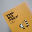 [사유,서] 758-광고인을 희망하는 분들의 필독서 <오늘부터 광고를 시작합니다>