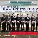 르노삼성 태양광발전소 이미지