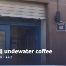 언더워터 커피 로스터스
