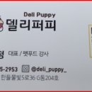 델리퍼피 네이버블로그