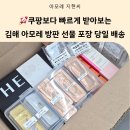 헤라 | 김해 아모레 헤라 방판 당일 배송 후기 | 헤라 옴므 선물 · 에이지 어웨이 기획세트