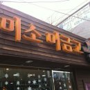 미소머금고영농조합법인 네이버블로그