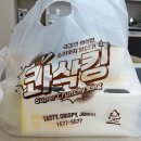 동림동천점 BHC치킨 | BHC 콰삭킹 먹어봤습니다 | 튀김옷 소스 사이드 조합 추천까지