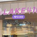 레이크410 이미지