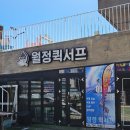 월정486 | 제주도 월정리 패들보드 대여 체험 후기 월정퀵서프