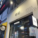 영통역 | 영통역 맛집 우세 솔직 후기 청첩장모임 하기 좋은 술집 네이버 예약 후 방문 추천