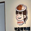 키요미카레