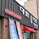 경북구미송어회직판장 이미지