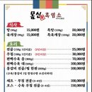 몸신흑염소전문점 이미지