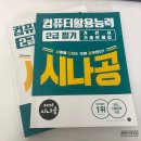 아린 PC | 하루 만에 컴활 2급 필기 합격?! 노베이스 필수 전략 공개