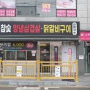 춘천양념화로구이 이미지
