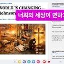 너희의 세상이 변하고 있다 이미지