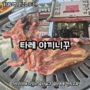구갈로1 | [구갈동 야장 맛집] 타레 야끼니꾸 감성 진짜 솔직 후기 3가지