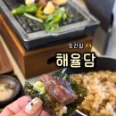 인정마을 | 전주 맛집 인정.. 전주 한옥마을 맛집[해율담]다녀온 후기