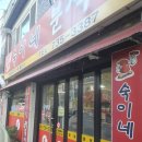 [성남] 숙이네 분식, 해물 즉석 떡볶이 내돈내산 후기