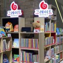 그레이트북스 신세계 센텀시티몰점 구입 후기 (도레미곰, 놀라운자연)