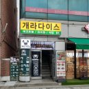 개라다이스 이미지